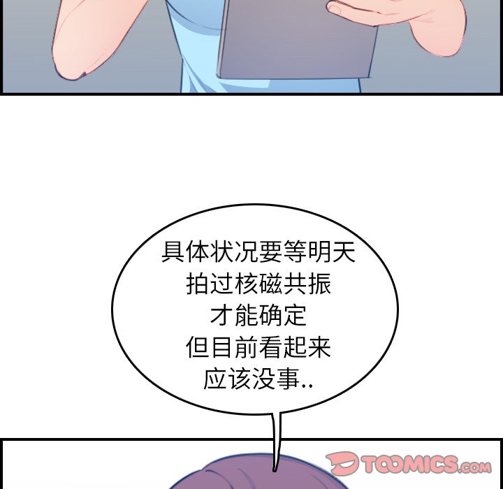 《我妈是女大生》漫画最新章节我妈是女大生-第17章免费下拉式在线观看章节第【66】张图片