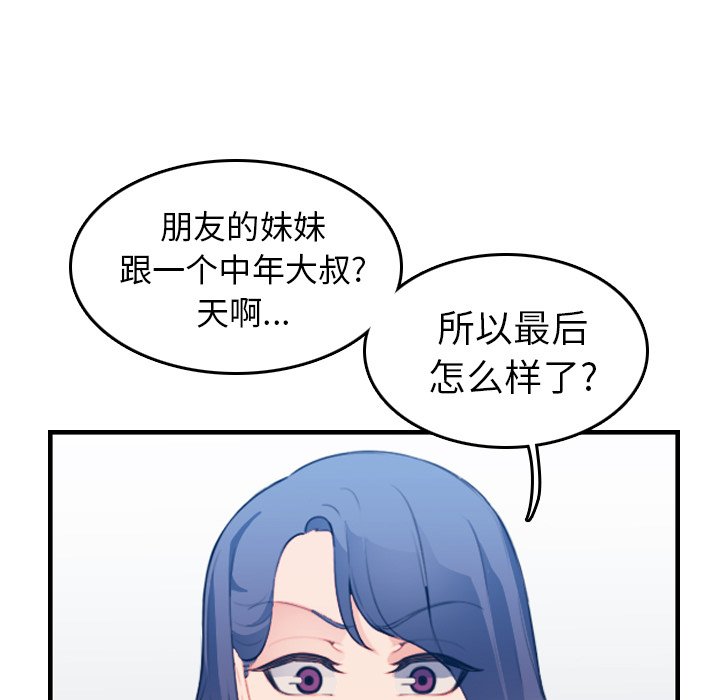 《我妈是女大生》漫画最新章节我妈是女大生-第17章免费下拉式在线观看章节第【86】张图片