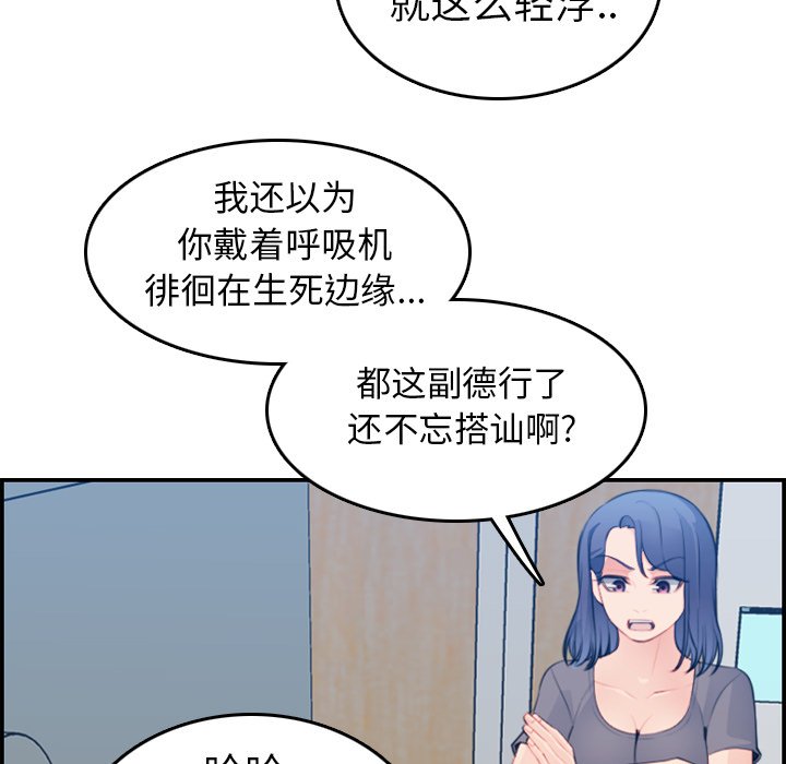 《我妈是女大生》漫画最新章节我妈是女大生-第17章免费下拉式在线观看章节第【76】张图片