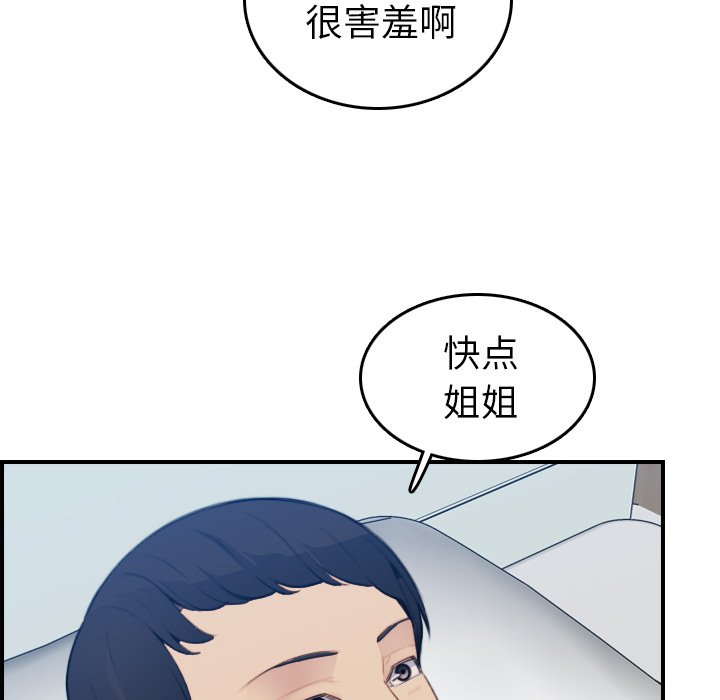 《我妈是女大生》漫画最新章节我妈是女大生-第18章免费下拉式在线观看章节第【109】张图片