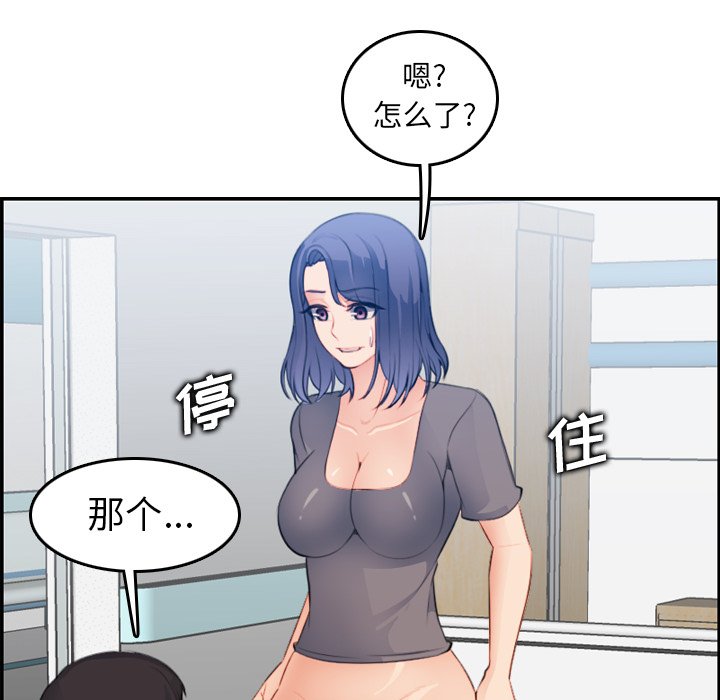 《我妈是女大生》漫画最新章节我妈是女大生-第18章免费下拉式在线观看章节第【101】张图片