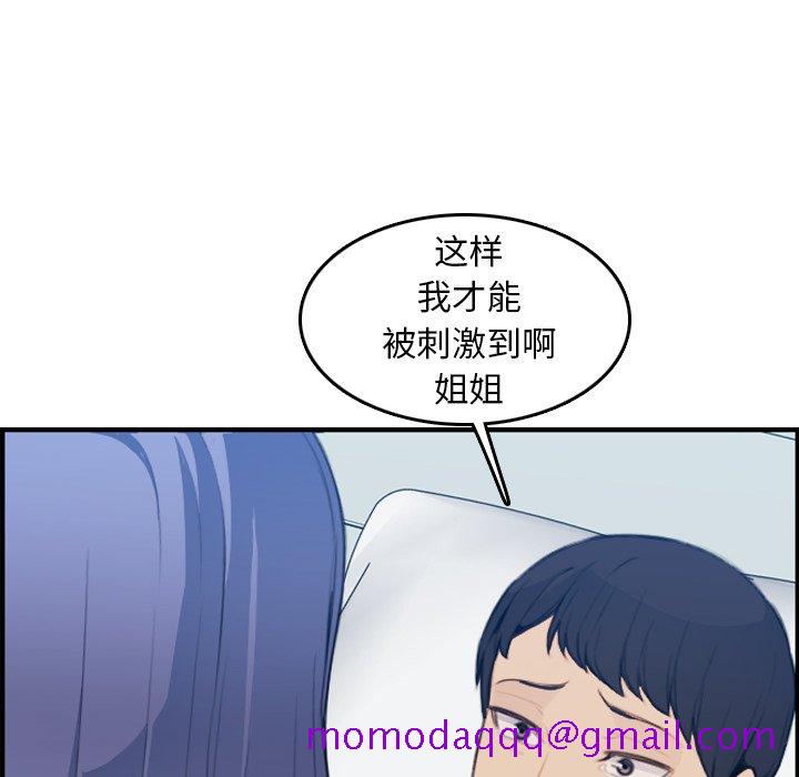 《我妈是女大生》漫画最新章节我妈是女大生-第18章免费下拉式在线观看章节第【93】张图片