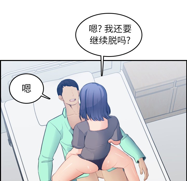 《我妈是女大生》漫画最新章节我妈是女大生-第18章免费下拉式在线观看章节第【91】张图片