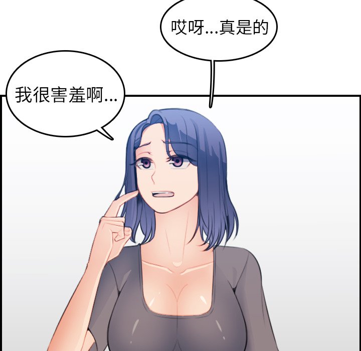 《我妈是女大生》漫画最新章节我妈是女大生-第18章免费下拉式在线观看章节第【107】张图片