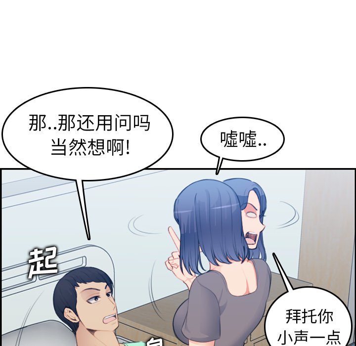 《我妈是女大生》漫画最新章节我妈是女大生-第18章免费下拉式在线观看章节第【55】张图片