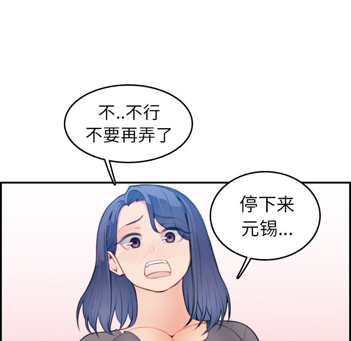 《我妈是女大生》漫画最新章节我妈是女大生-第19章免费下拉式在线观看章节第【85】张图片