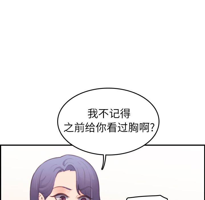 《我妈是女大生》漫画最新章节我妈是女大生-第20章免费下拉式在线观看章节第【46】张图片