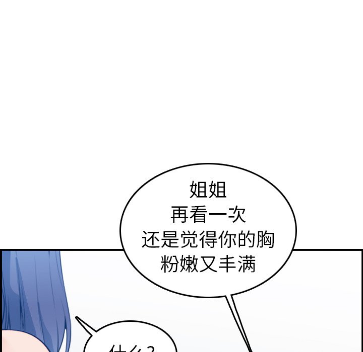 《我妈是女大生》漫画最新章节我妈是女大生-第20章免费下拉式在线观看章节第【44】张图片