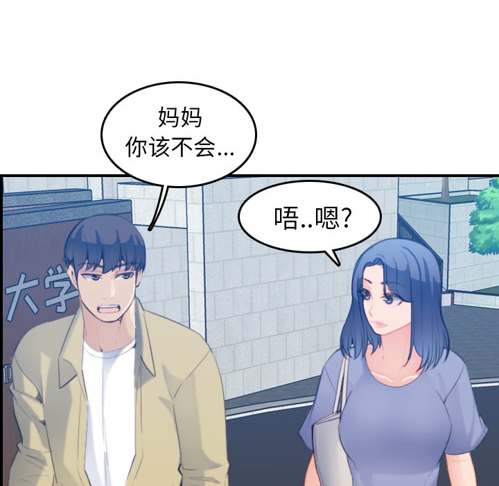 《我妈是女大生》漫画最新章节我妈是女大生-第21章免费下拉式在线观看章节第【97】张图片