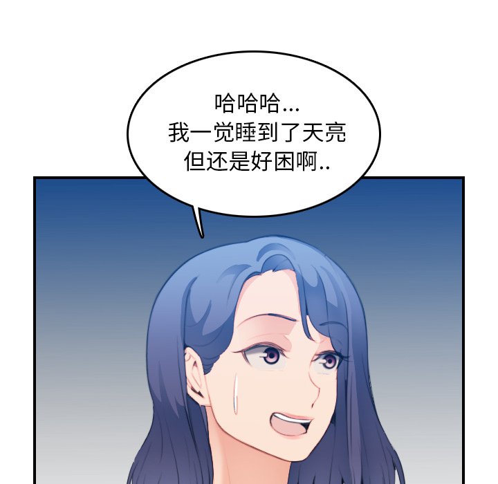 《我妈是女大生》漫画最新章节我妈是女大生-第21章免费下拉式在线观看章节第【89】张图片