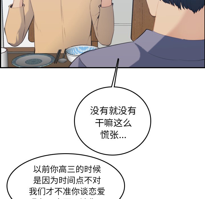 《我妈是女大生》漫画最新章节我妈是女大生-第21章免费下拉式在线观看章节第【77】张图片