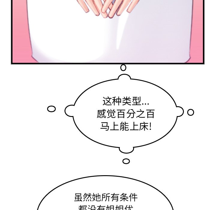 《我妈是女大生》漫画最新章节我妈是女大生-第22章免费下拉式在线观看章节第【86】张图片