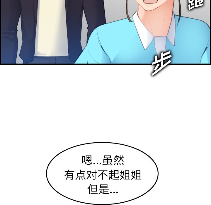 《我妈是女大生》漫画最新章节我妈是女大生-第22章免费下拉式在线观看章节第【94】张图片