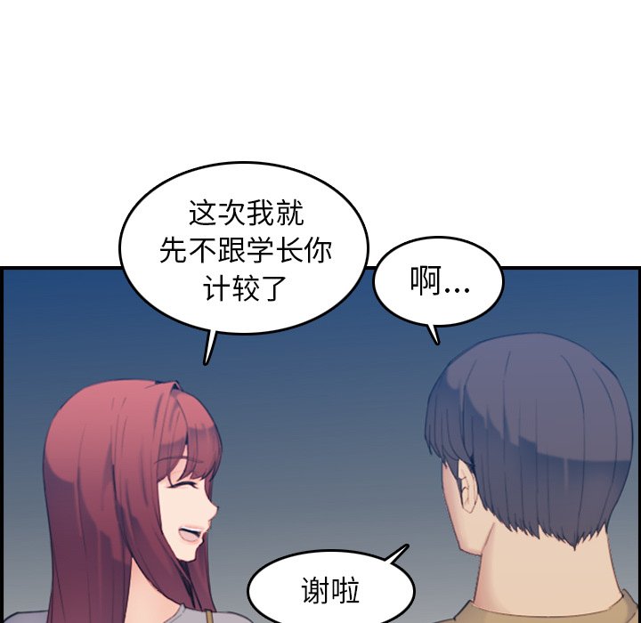 《我妈是女大生》漫画最新章节我妈是女大生-第23章免费下拉式在线观看章节第【55】张图片