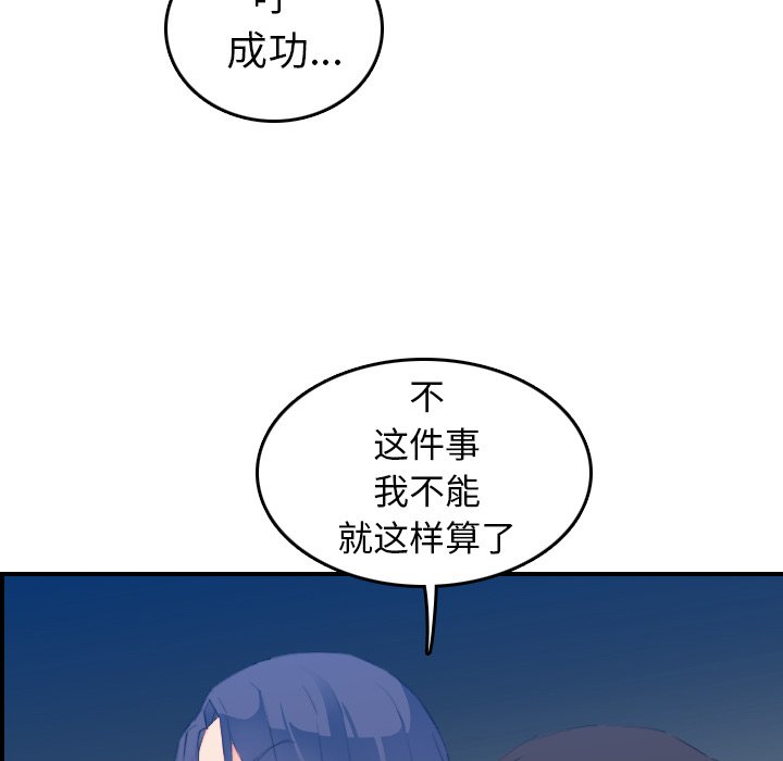 《我妈是女大生》漫画最新章节我妈是女大生-第24章免费下拉式在线观看章节第【79】张图片