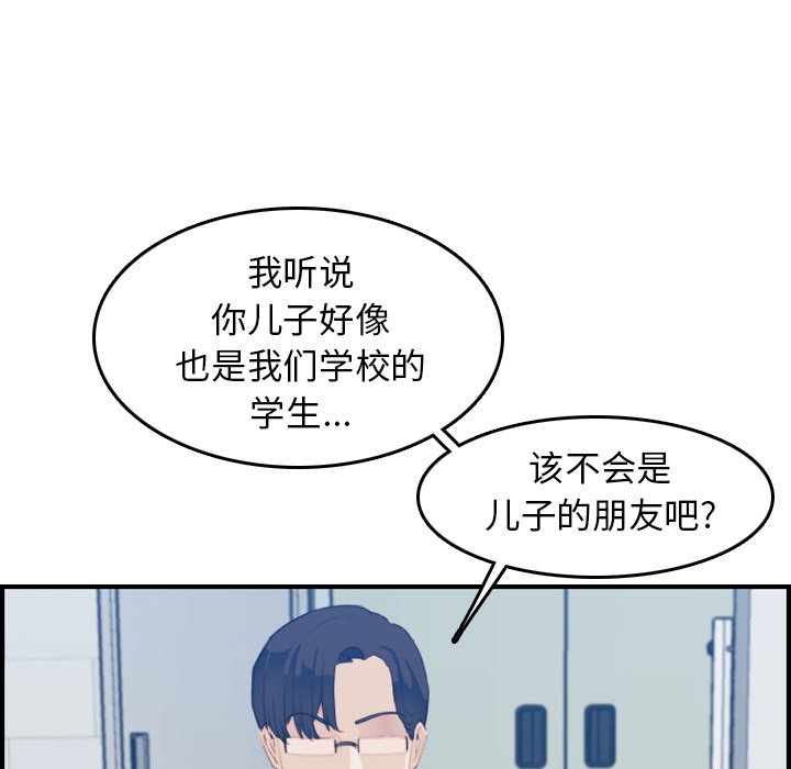 《我妈是女大生》漫画最新章节我妈是女大生-第24章免费下拉式在线观看章节第【10】张图片