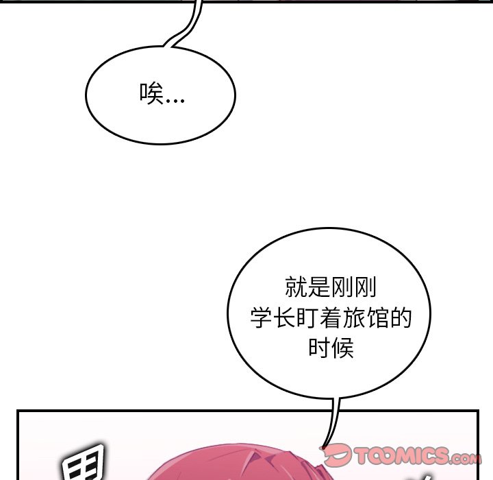 《我妈是女大生》漫画最新章节我妈是女大生-第25章免费下拉式在线观看章节第【65】张图片