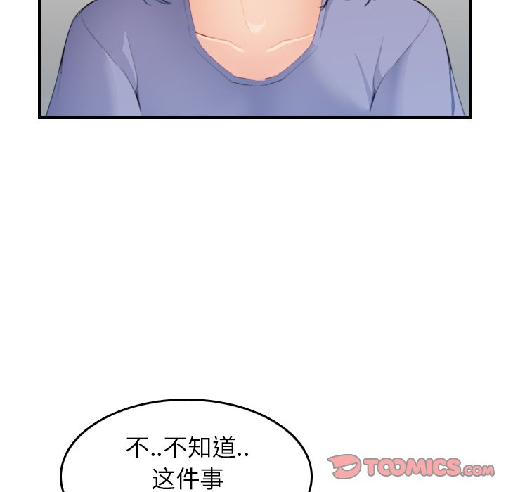 《我妈是女大生》漫画最新章节我妈是女大生-第26章免费下拉式在线观看章节第【84】张图片