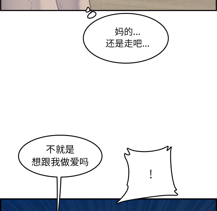 《我妈是女大生》漫画最新章节我妈是女大生-第26章免费下拉式在线观看章节第【69】张图片