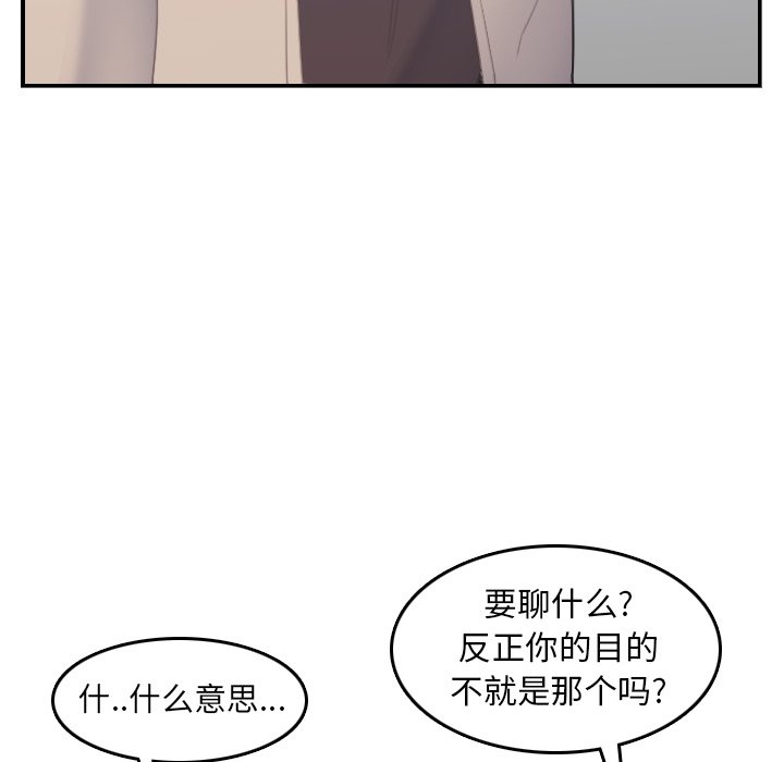 《我妈是女大生》漫画最新章节我妈是女大生-第26章免费下拉式在线观看章节第【67】张图片