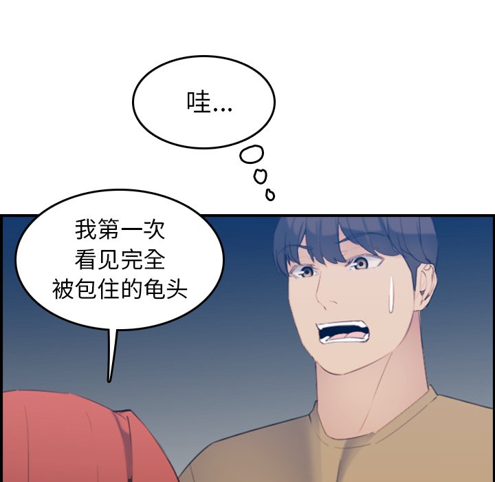 《我妈是女大生》漫画最新章节我妈是女大生-第27章免费下拉式在线观看章节第【89】张图片