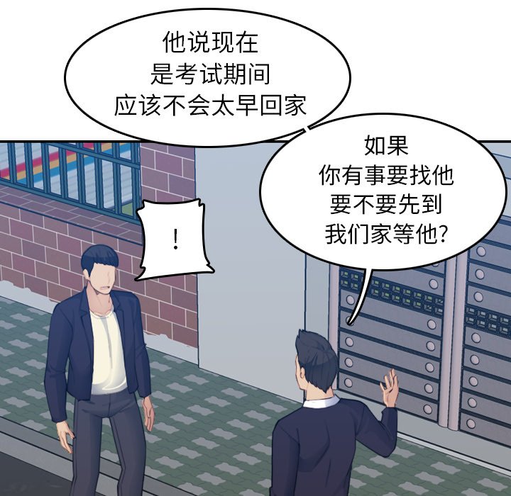 《我妈是女大生》漫画最新章节我妈是女大生-第27章免费下拉式在线观看章节第【34】张图片