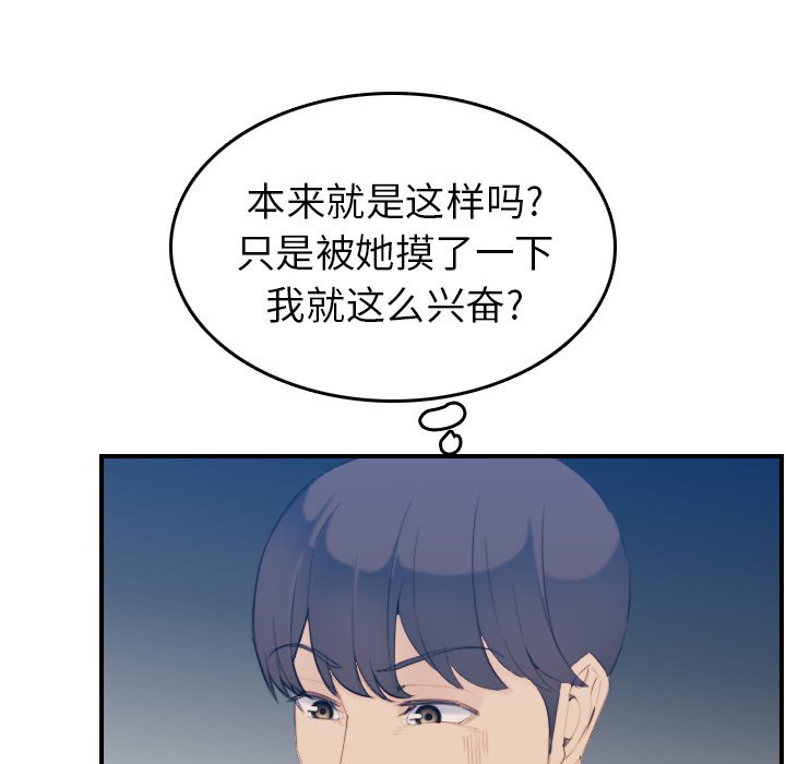 《我妈是女大生》漫画最新章节我妈是女大生-第27章免费下拉式在线观看章节第【91】张图片