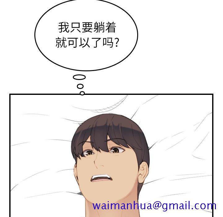 《我妈是女大生》漫画最新章节我妈是女大生-第28章免费下拉式在线观看章节第【68】张图片