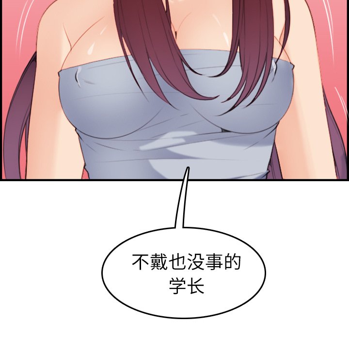 《我妈是女大生》漫画最新章节我妈是女大生-第28章免费下拉式在线观看章节第【99】张图片