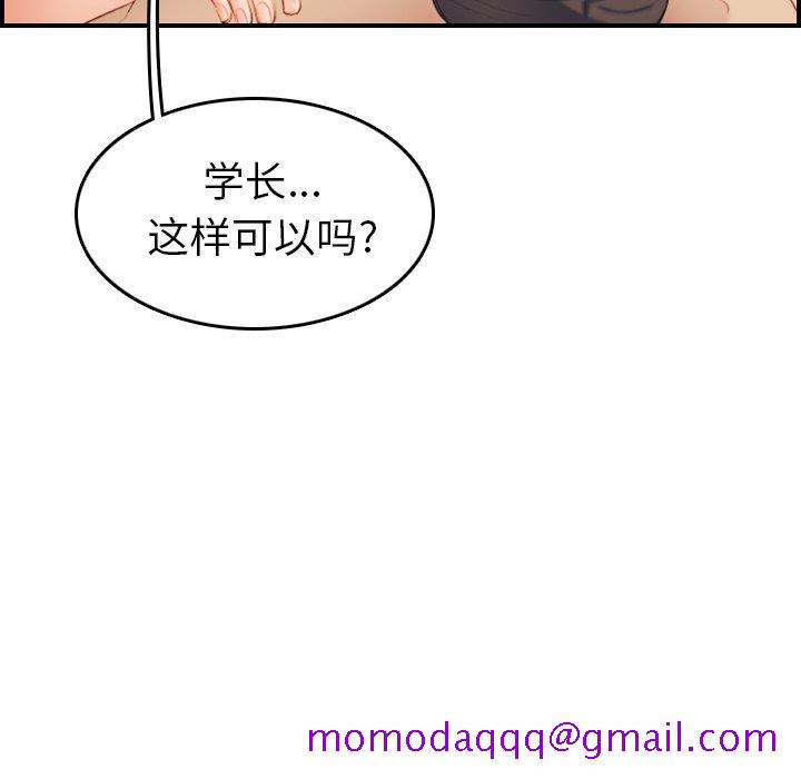 《我妈是女大生》漫画最新章节我妈是女大生-第28章免费下拉式在线观看章节第【83】张图片