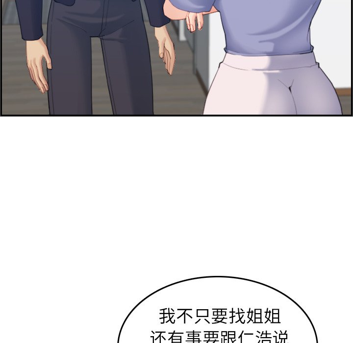 《我妈是女大生》漫画最新章节我妈是女大生-第29章免费下拉式在线观看章节第【76】张图片