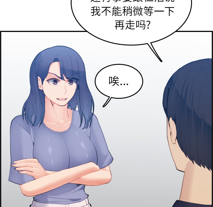 《我妈是女大生》漫画最新章节我妈是女大生-第29章免费下拉式在线观看章节第【77】张图片