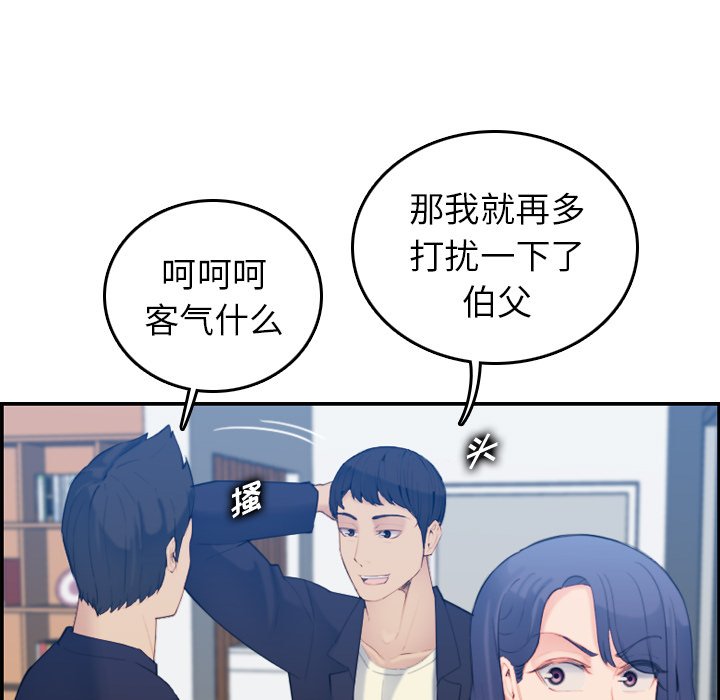 《我妈是女大生》漫画最新章节我妈是女大生-第29章免费下拉式在线观看章节第【52】张图片