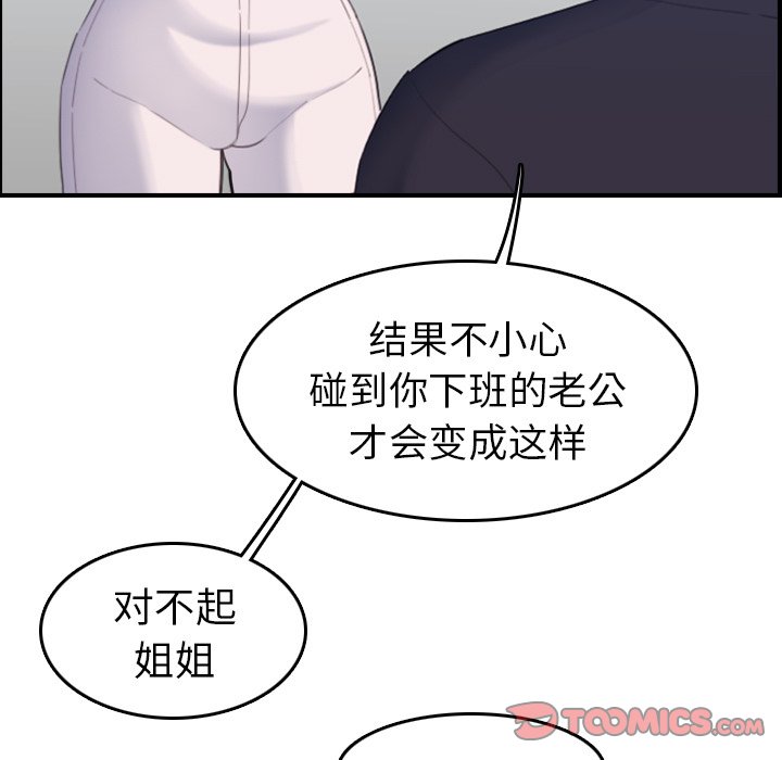 《我妈是女大生》漫画最新章节我妈是女大生-第29章免费下拉式在线观看章节第【72】张图片