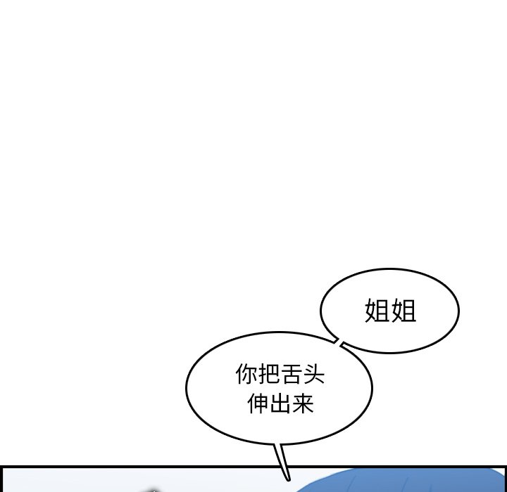 《我妈是女大生》漫画最新章节我妈是女大生-第30章免费下拉式在线观看章节第【86】张图片