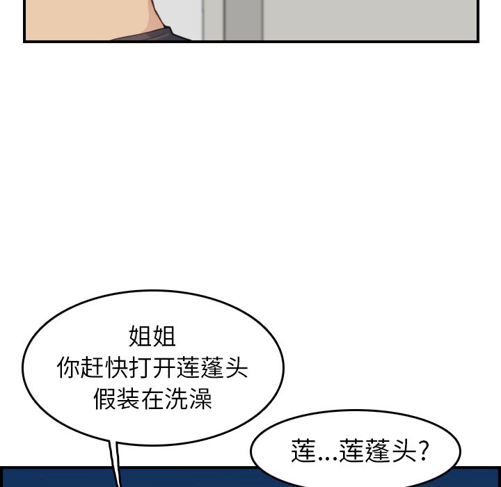 《我妈是女大生》漫画最新章节我妈是女大生-第31章免费下拉式在线观看章节第【65】张图片