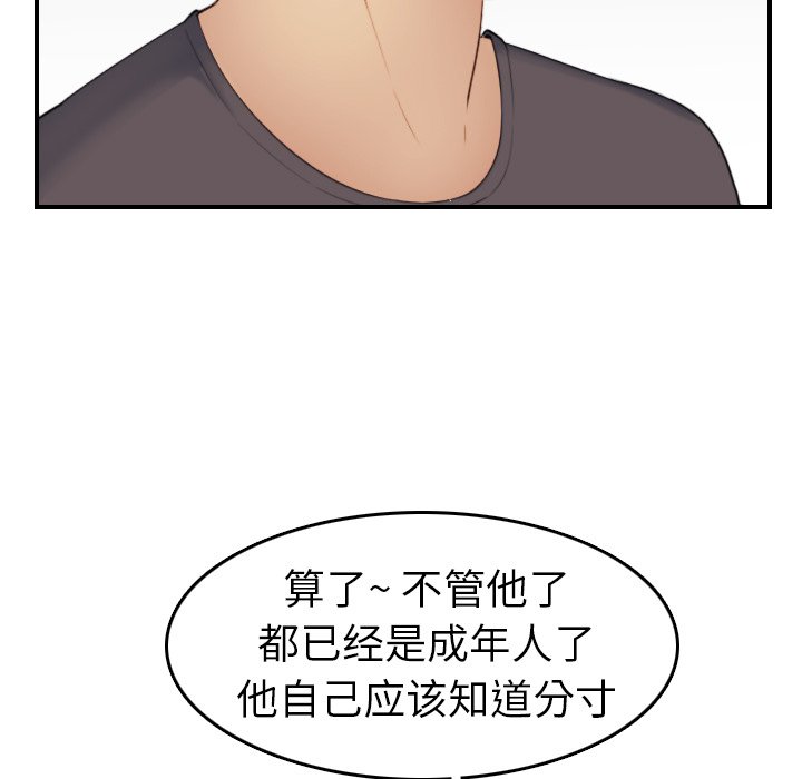 《我妈是女大生》漫画最新章节我妈是女大生-第31章免费下拉式在线观看章节第【50】张图片