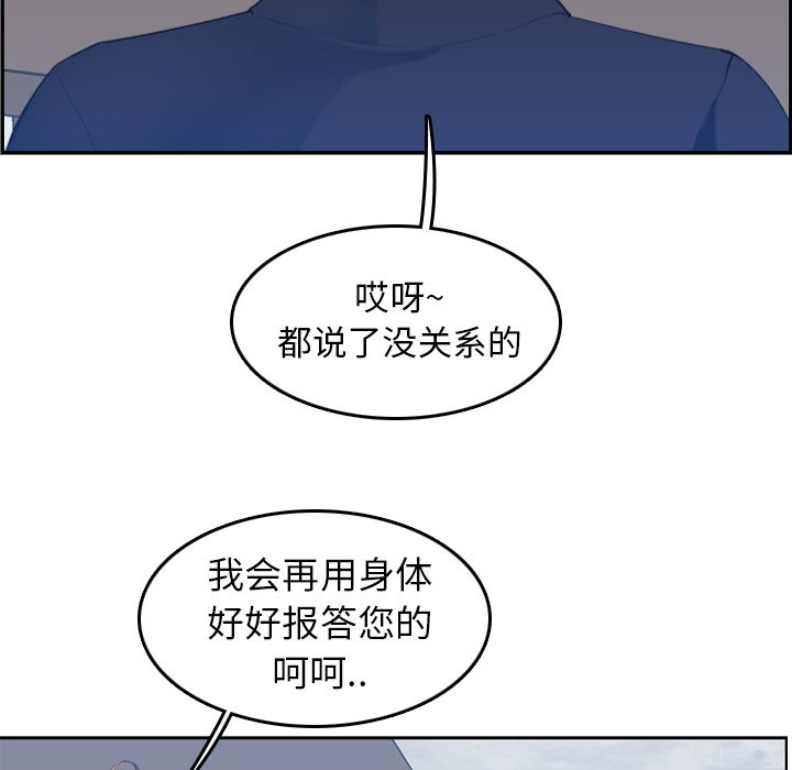 《我妈是女大生》漫画最新章节我妈是女大生-第33章免费下拉式在线观看章节第【85】张图片