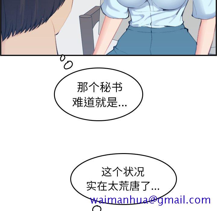 《我妈是女大生》漫画最新章节我妈是女大生-第33章免费下拉式在线观看章节第【68】张图片