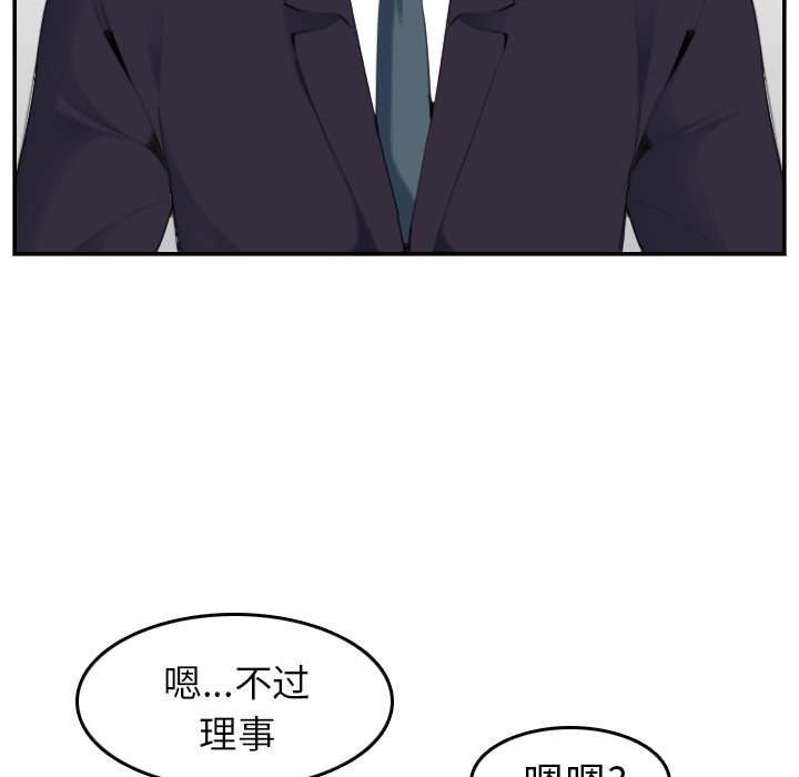 《我妈是女大生》漫画最新章节我妈是女大生-第33章免费下拉式在线观看章节第【81】张图片