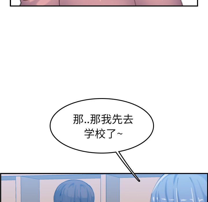 《我妈是女大生》漫画最新章节我妈是女大生-第33章免费下拉式在线观看章节第【97】张图片