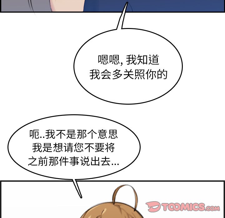 《我妈是女大生》漫画最新章节我妈是女大生-第33章免费下拉式在线观看章节第【72】张图片