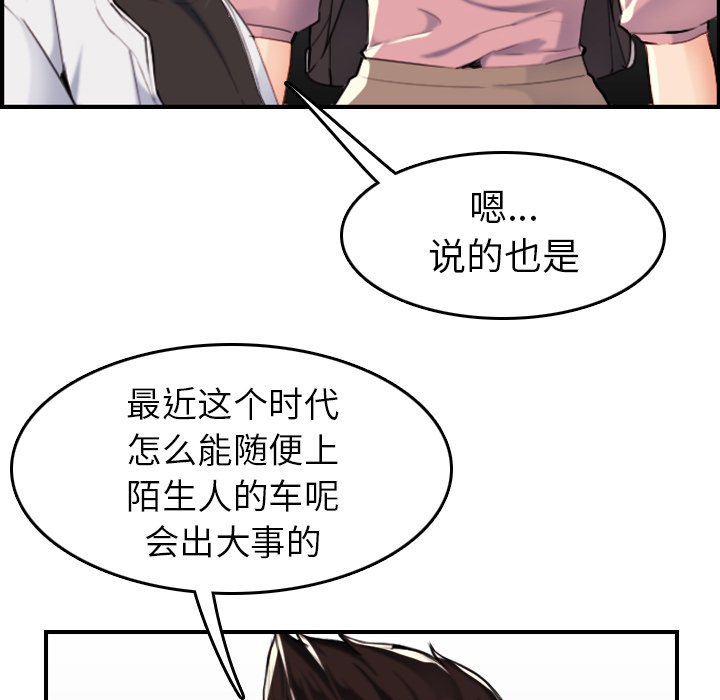 《我妈是女大生》漫画最新章节我妈是女大生-第34章免费下拉式在线观看章节第【72】张图片