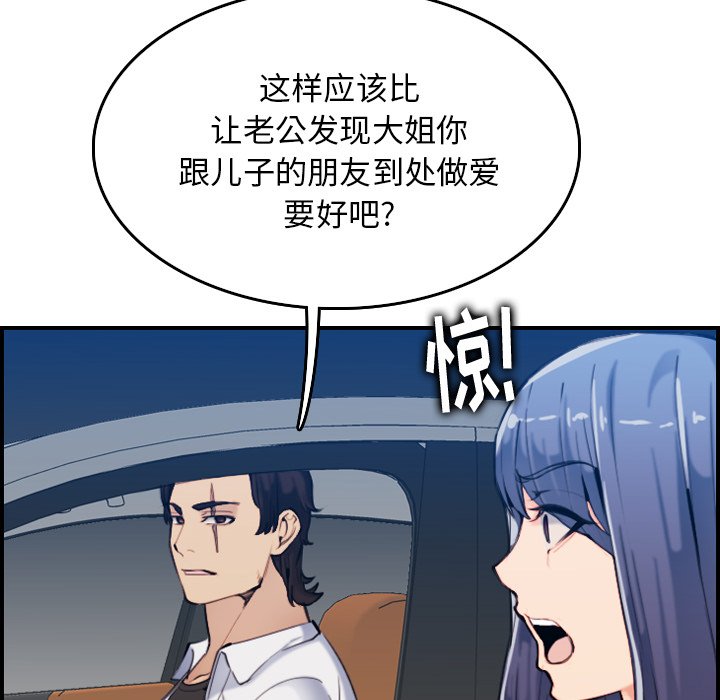 《我妈是女大生》漫画最新章节我妈是女大生-第34章免费下拉式在线观看章节第【76】张图片