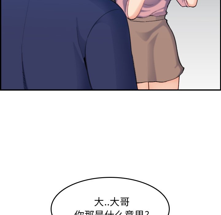 《我妈是女大生》漫画最新章节我妈是女大生-第34章免费下拉式在线观看章节第【79】张图片