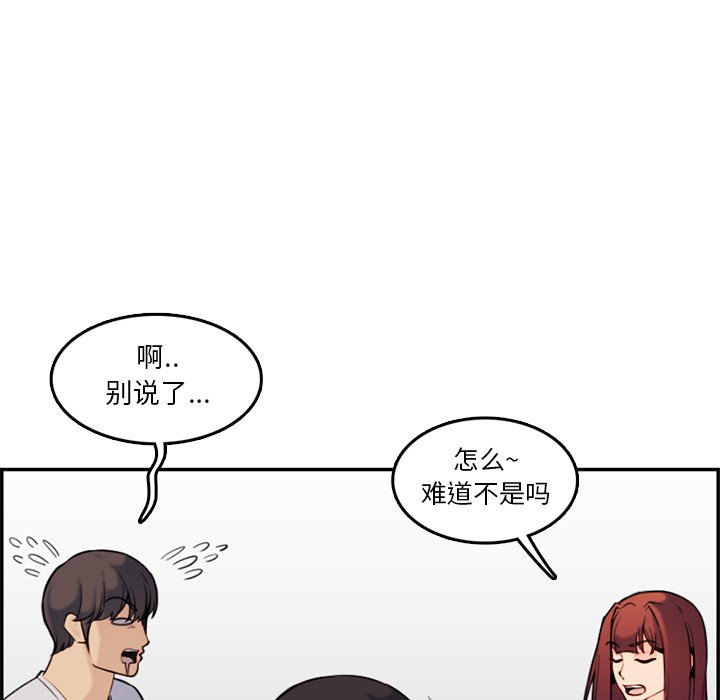 《我妈是女大生》漫画最新章节我妈是女大生-第35章免费下拉式在线观看章节第【74】张图片