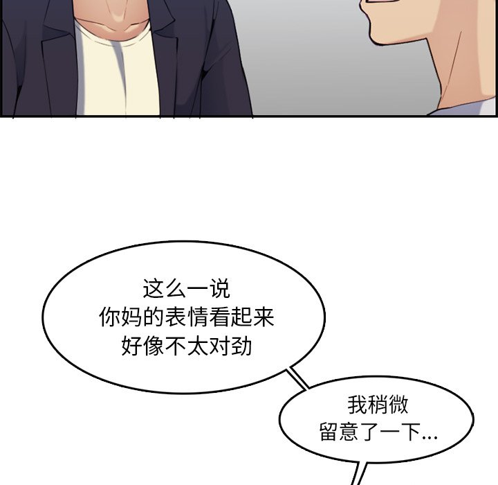 《我妈是女大生》漫画最新章节我妈是女大生-第35章免费下拉式在线观看章节第【94】张图片