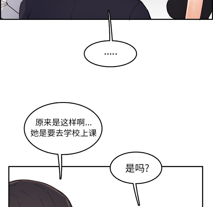 《我妈是女大生》漫画最新章节我妈是女大生-第35章免费下拉式在线观看章节第【80】张图片