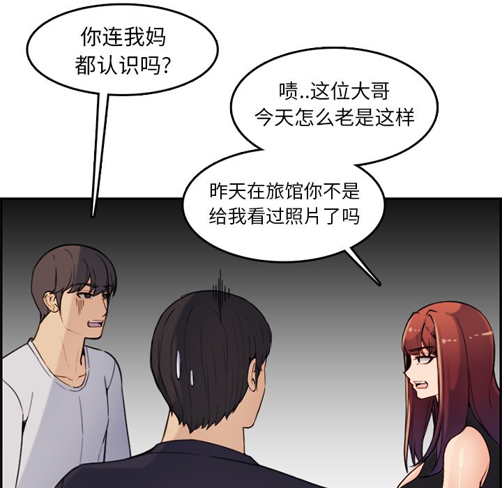 《我妈是女大生》漫画最新章节我妈是女大生-第35章免费下拉式在线观看章节第【79】张图片