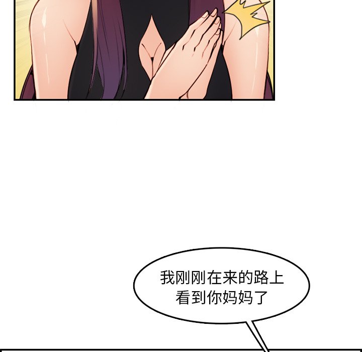 《我妈是女大生》漫画最新章节我妈是女大生-第35章免费下拉式在线观看章节第【77】张图片